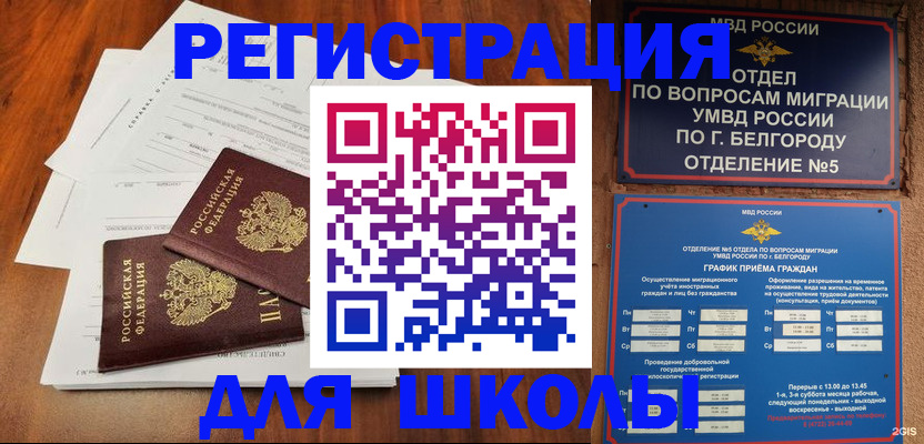 прописка поиск в Белой Калитве