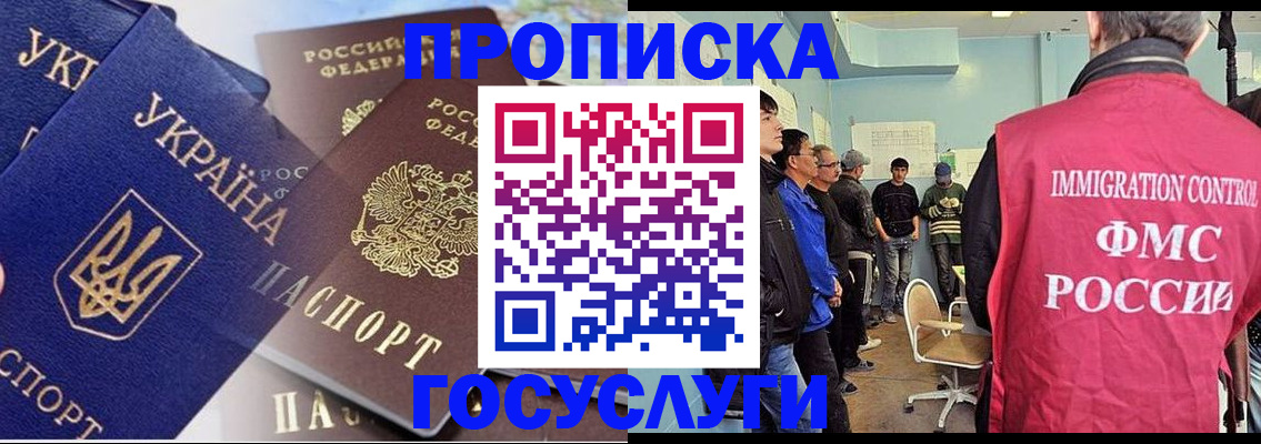 прописка регистрация в Белой Калитве